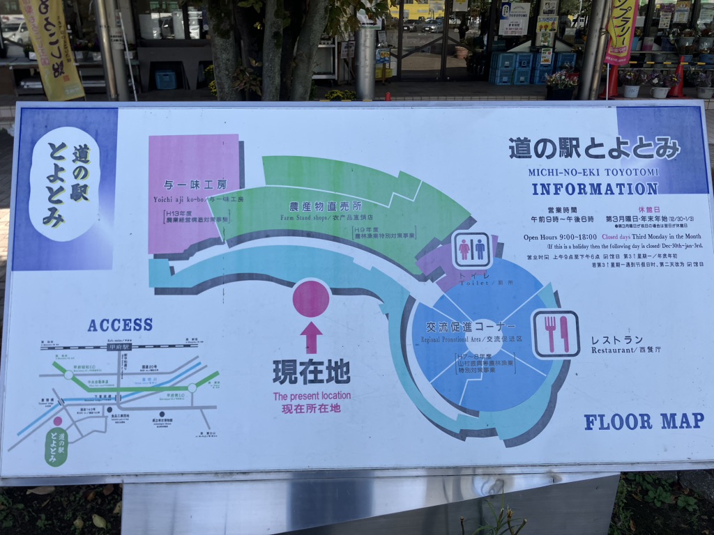 道の駅 とよとみの写真