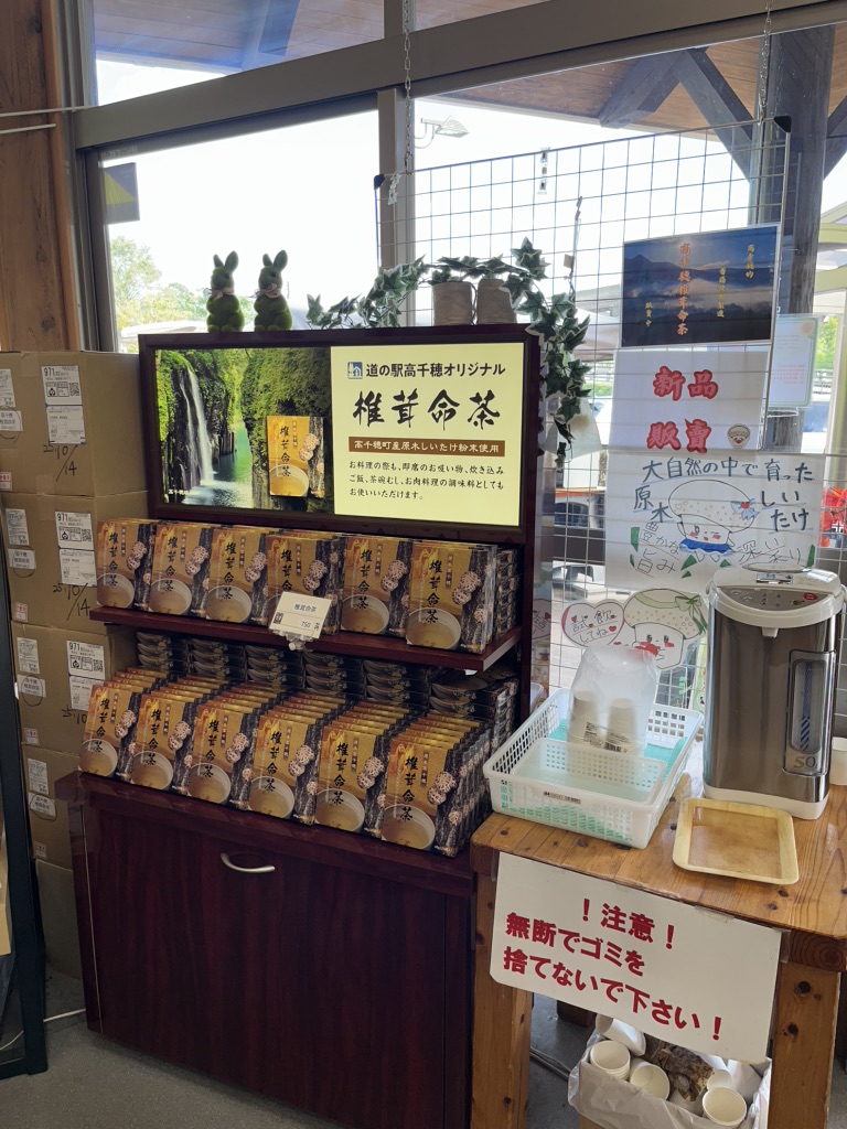 道の駅 高千穂の写真