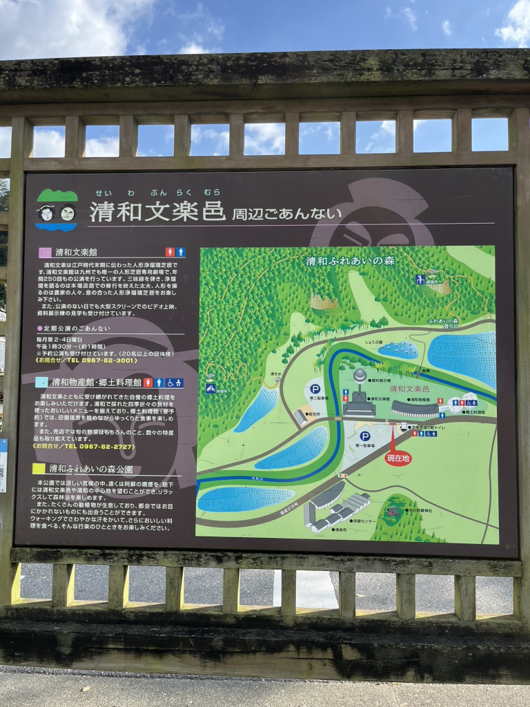 道の駅 清和文楽邑の写真