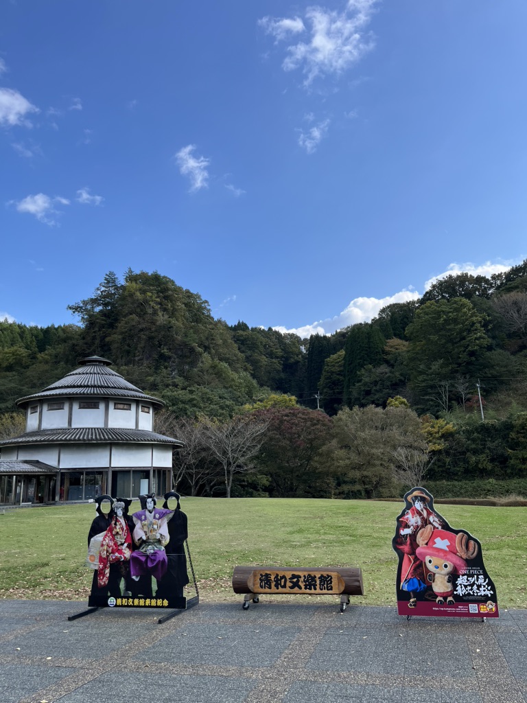 道の駅 清和文楽邑の写真