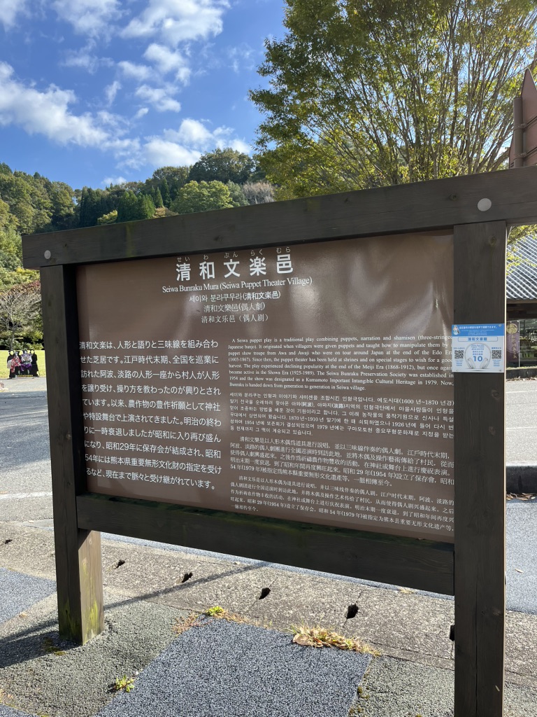 道の駅 清和文楽邑の写真