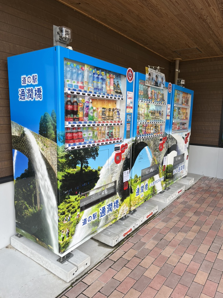 道の駅 通潤橋の写真