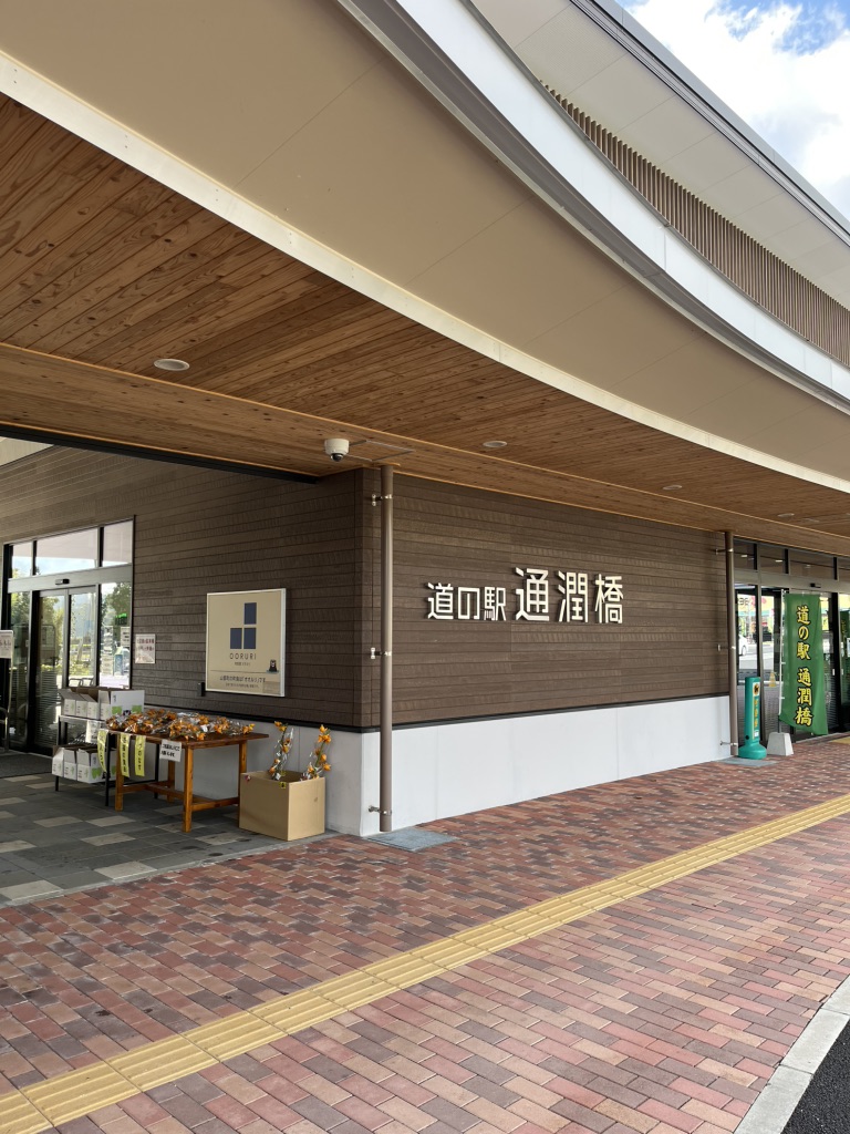 道の駅 通潤橋の写真