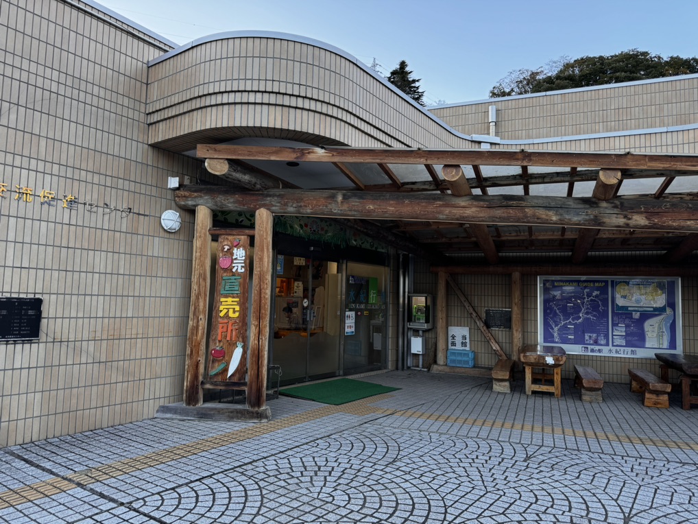 道の駅 みなかみ水紀行館の写真