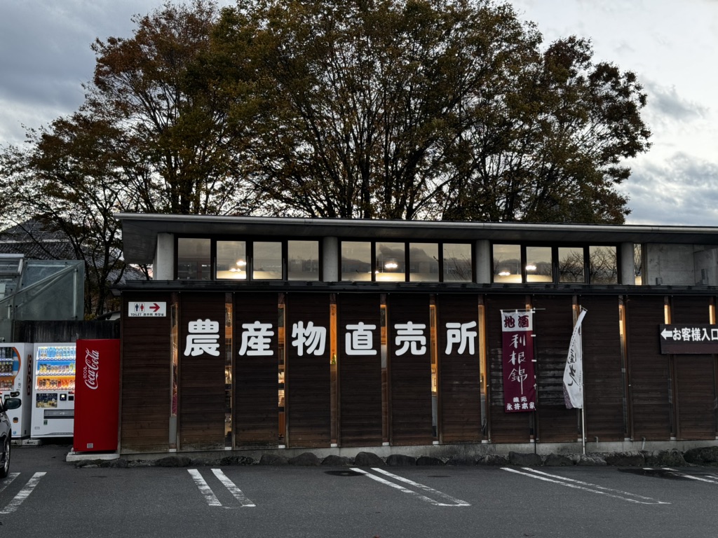道の駅 白沢の写真