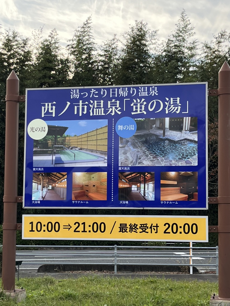 道の駅 蛍街道西ノ市の写真