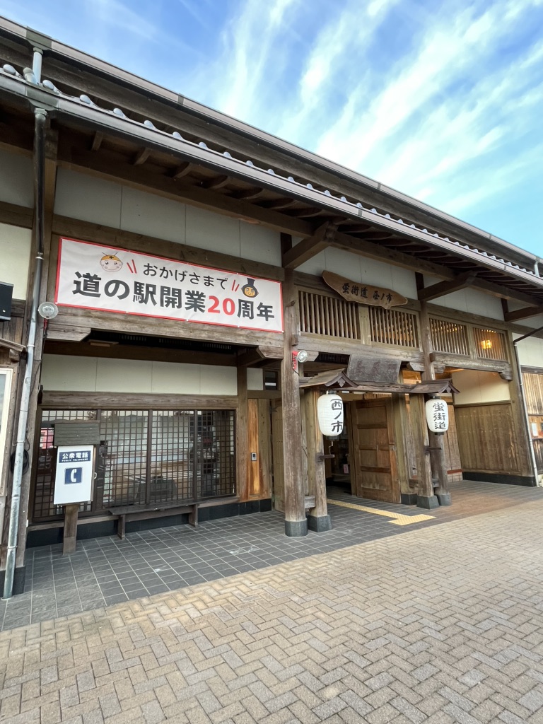 道の駅 蛍街道西ノ市の写真
