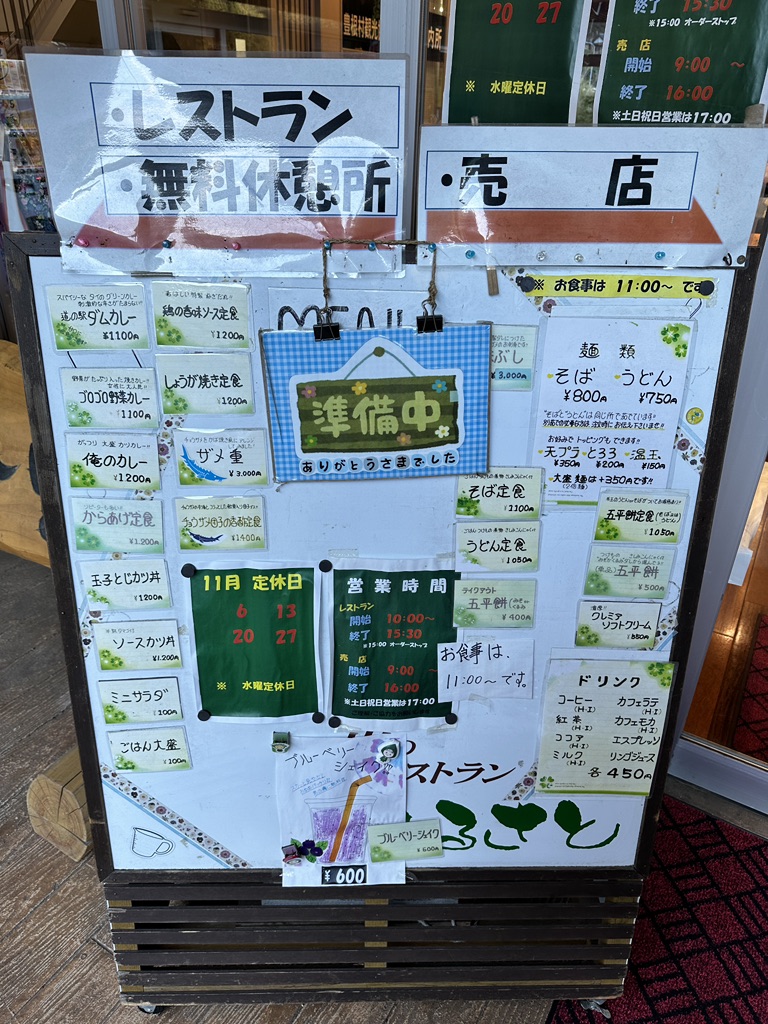 道の駅 豊根グリーンポート宮嶋の写真