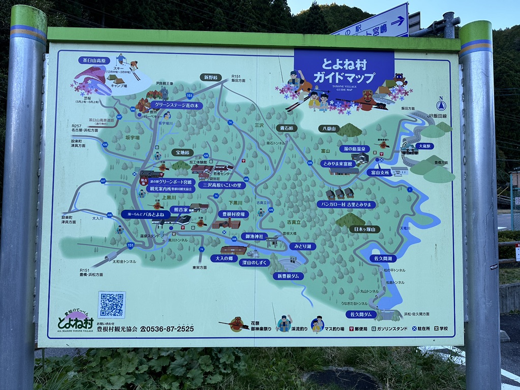 道の駅 豊根グリーンポート宮嶋の写真