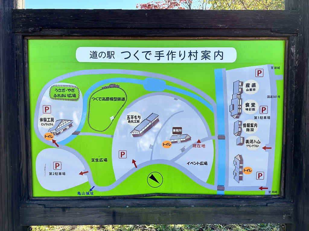 道の駅 つくで手作り村の写真