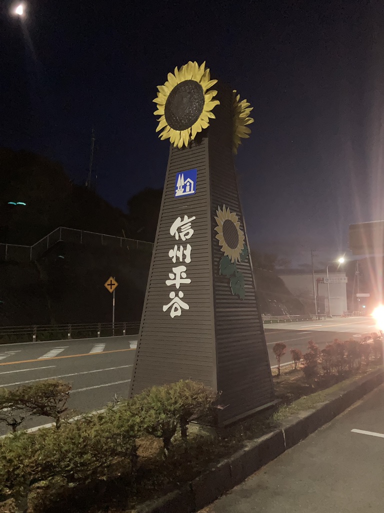 道の駅 信州平谷の写真