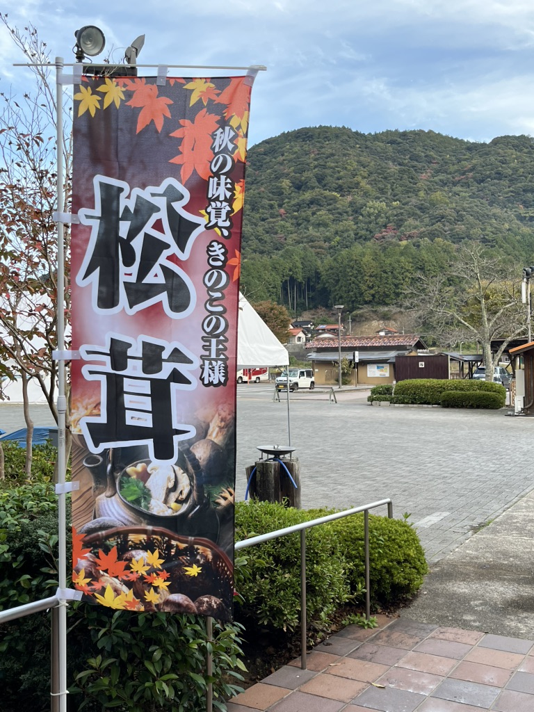 道の駅 津和野温泉なごみの里の写真