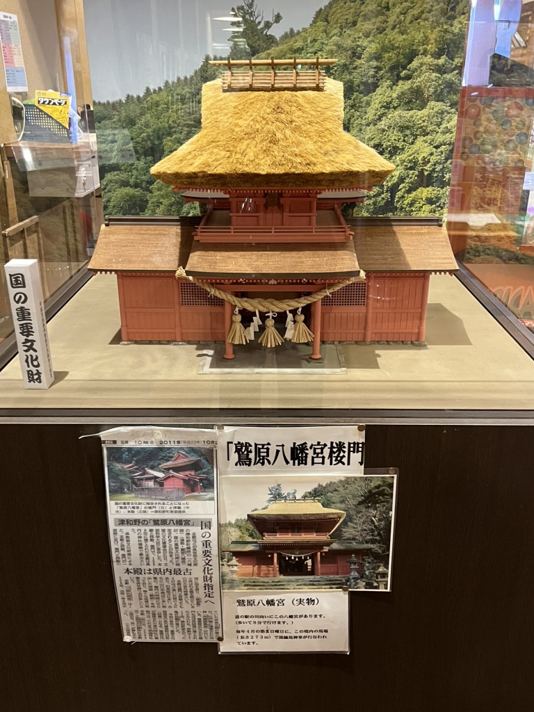 道の駅 津和野温泉なごみの里の写真