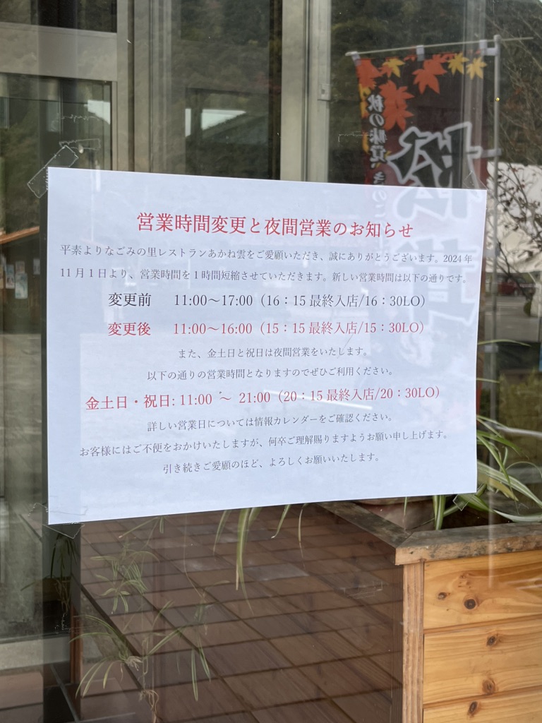 道の駅 津和野温泉なごみの里の写真