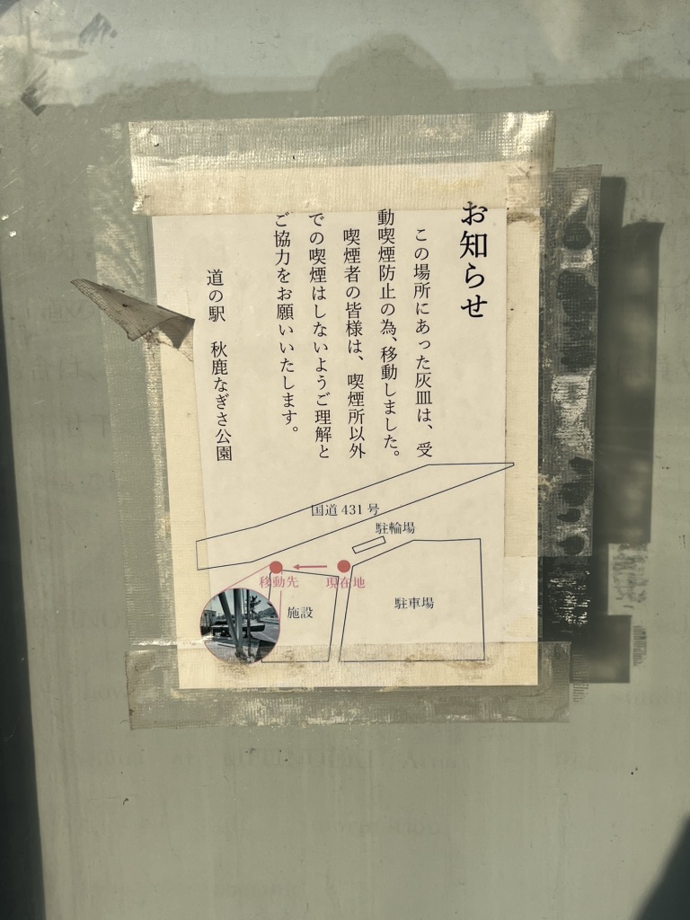 道の駅 秋鹿なぎさ公園の写真