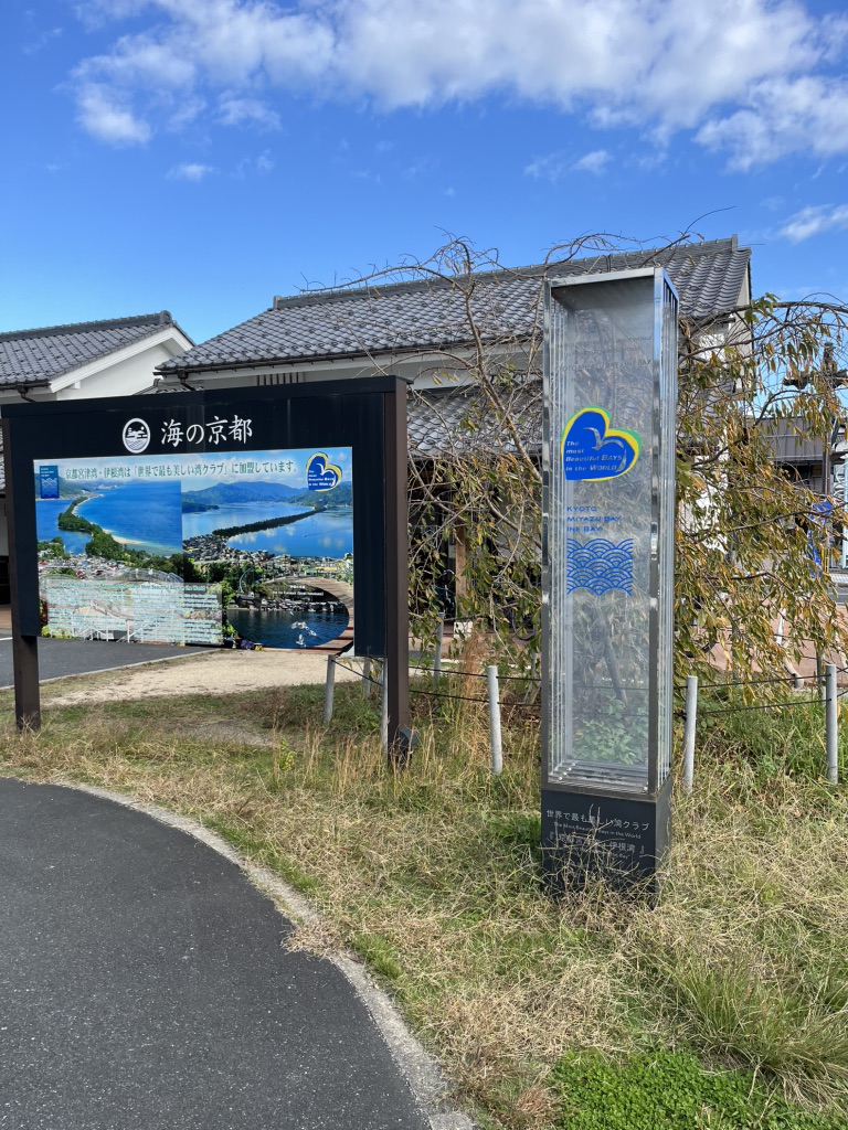 道の駅 海の京都　宮津の写真