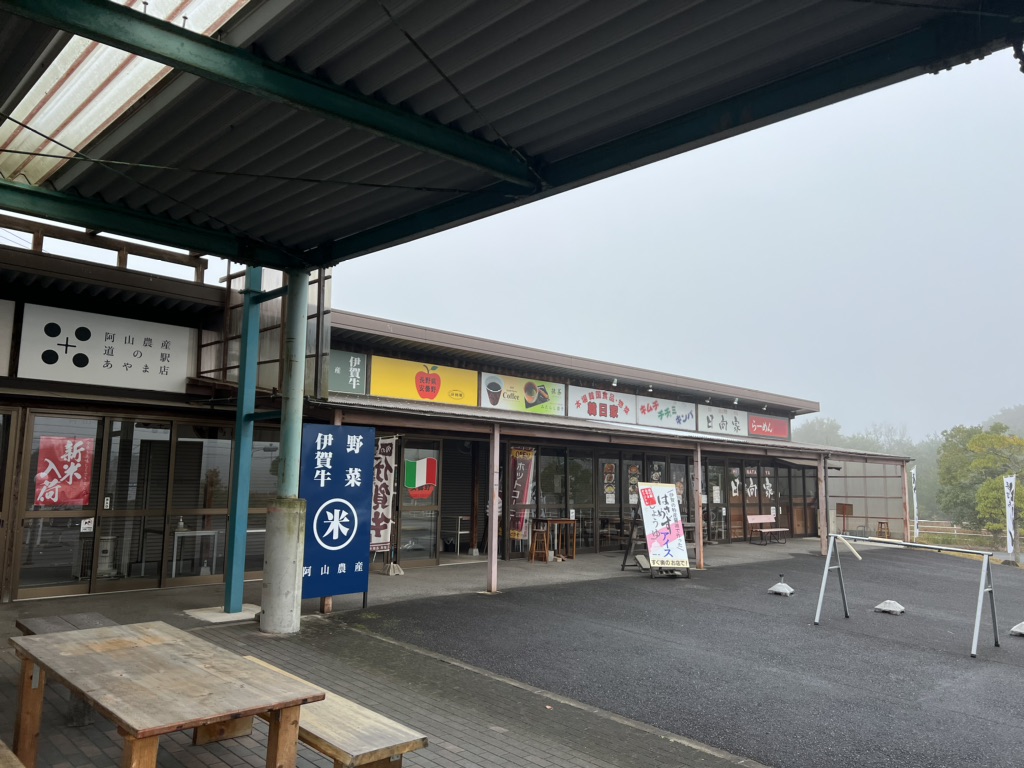 道の駅 あやまの写真
