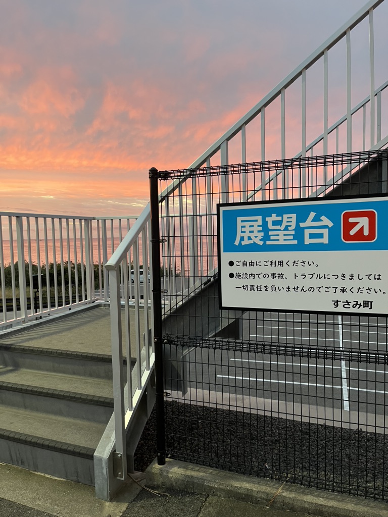 道の駅 すさみの写真