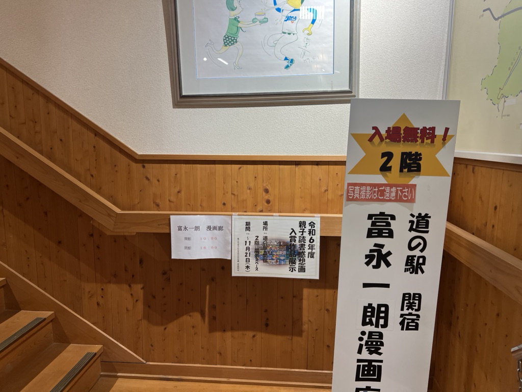 道の駅 関宿の写真