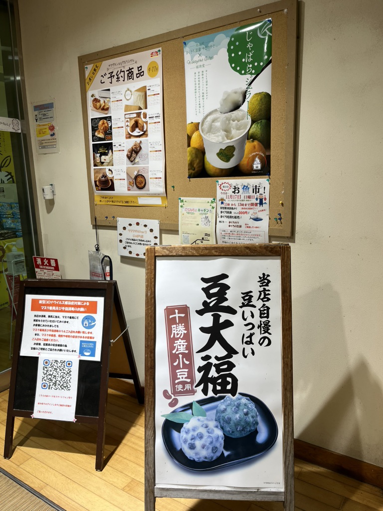道の駅 おくとろの写真