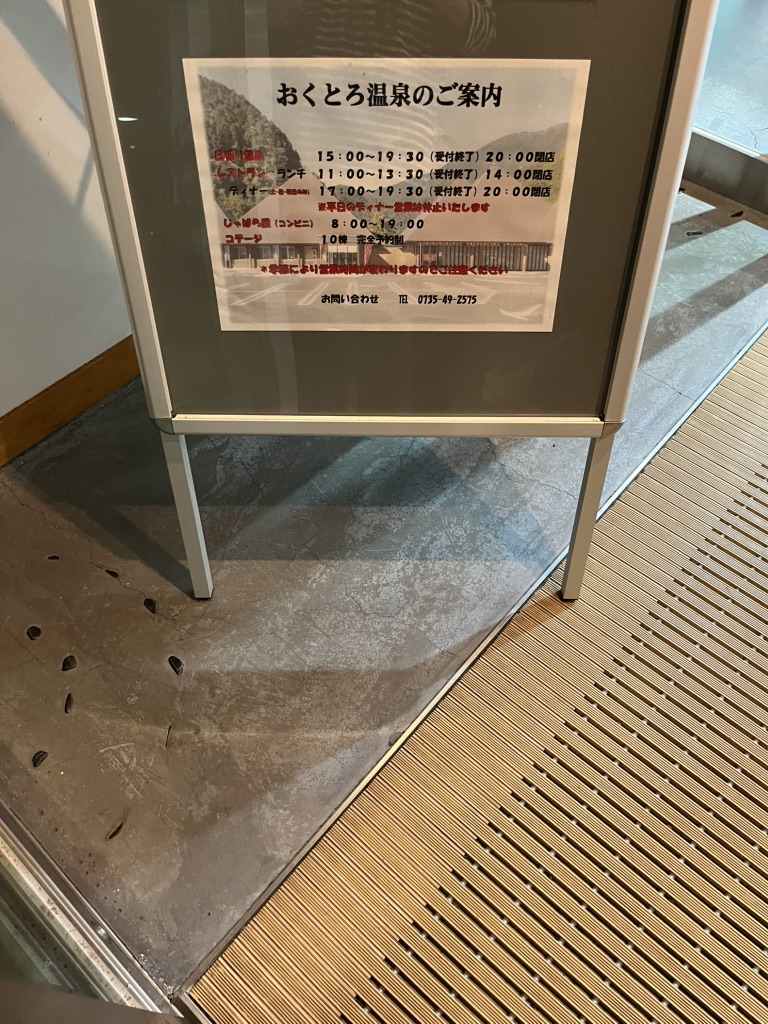 道の駅 おくとろの写真