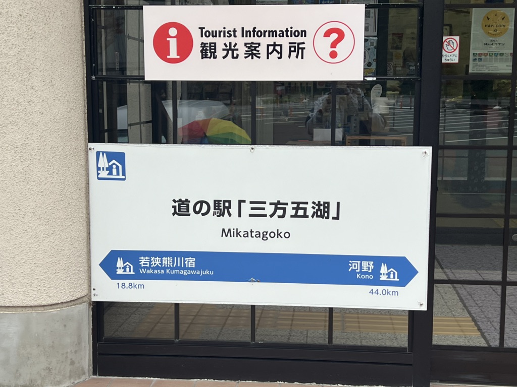 道の駅 シーサイド高浜の写真
