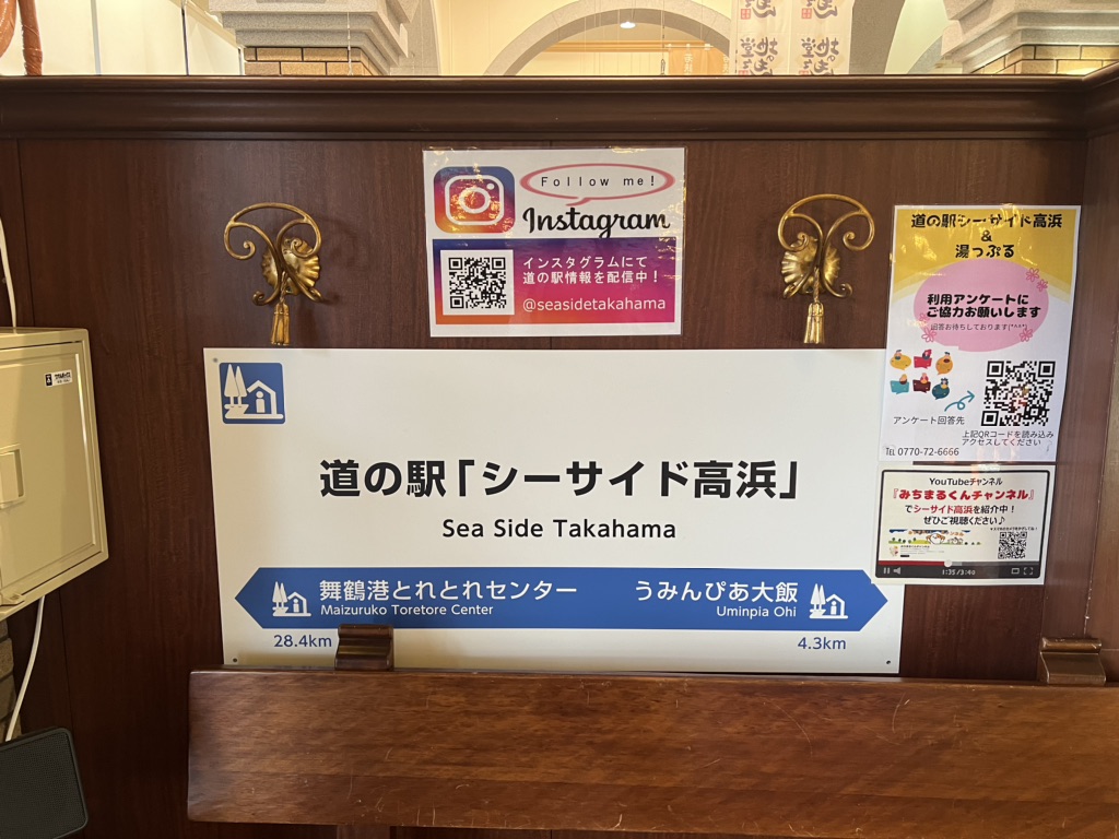 道の駅 シーサイド高浜の写真