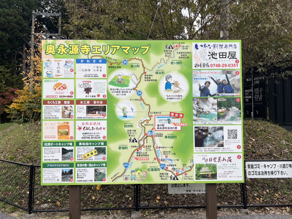 道の駅 奥永源寺渓流の里の写真