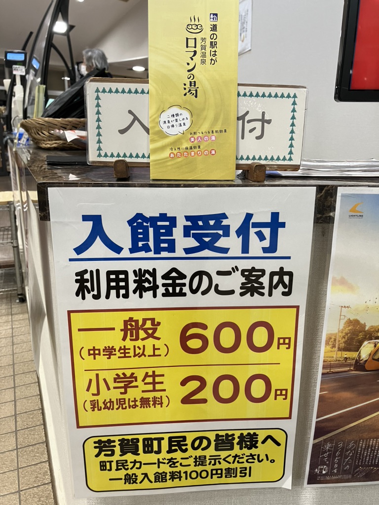 道の駅 はがの写真