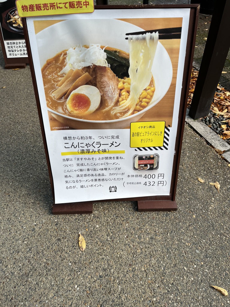 道の駅 ピュアラインにしきの写真