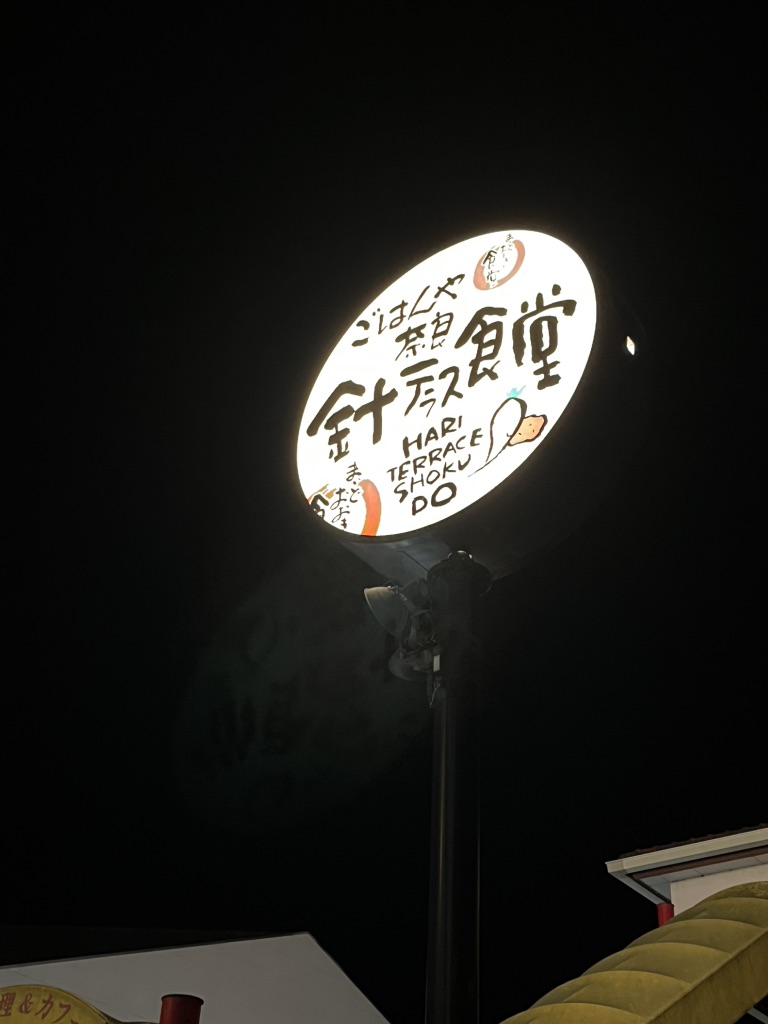 道の駅 針T・R・Sの写真