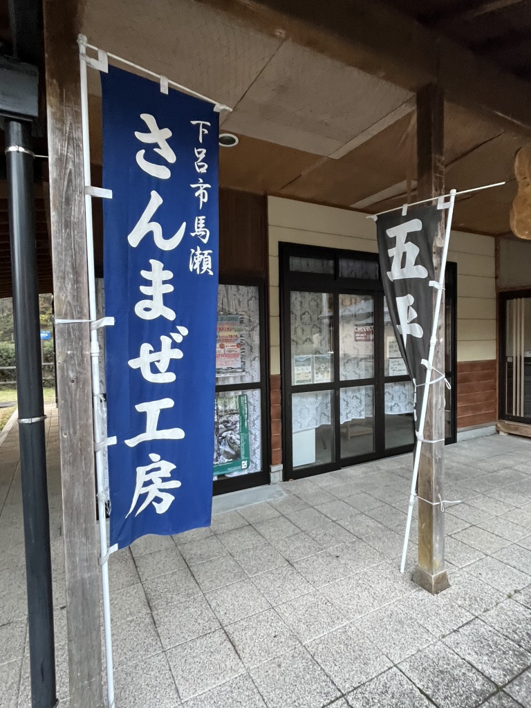 道の駅 馬瀬　美輝の里の写真