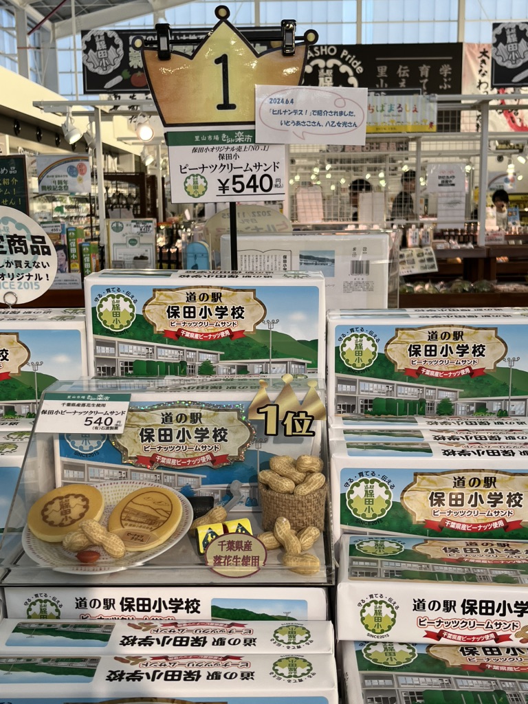 道の駅 保田小学校の写真