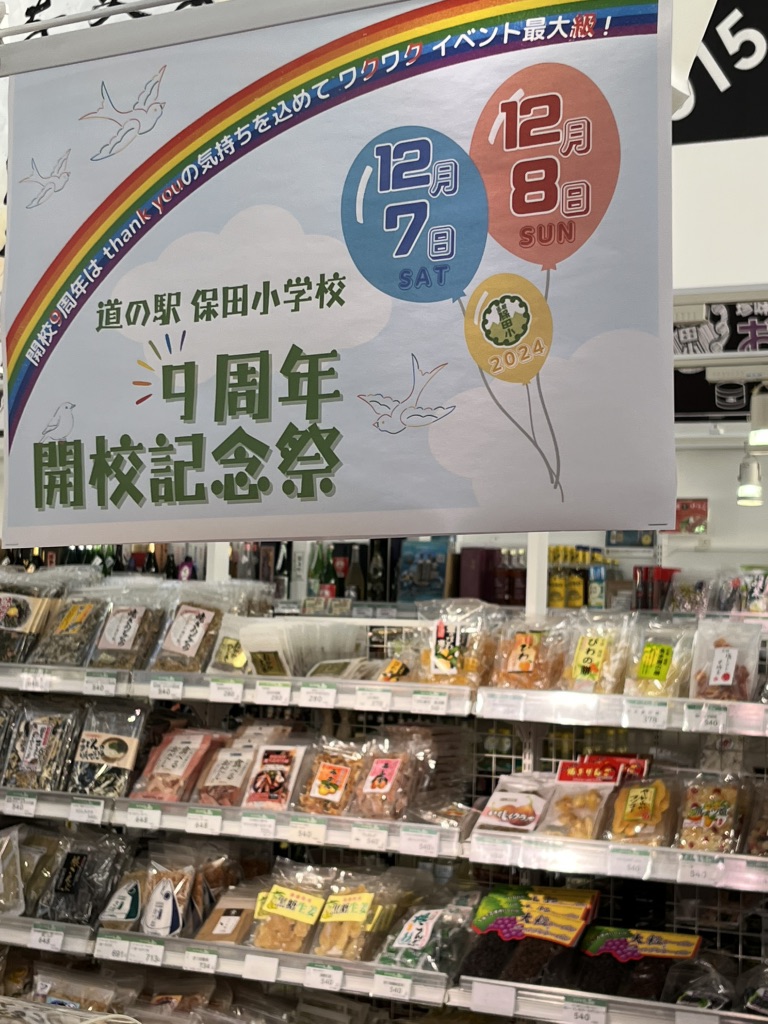 道の駅 保田小学校の写真