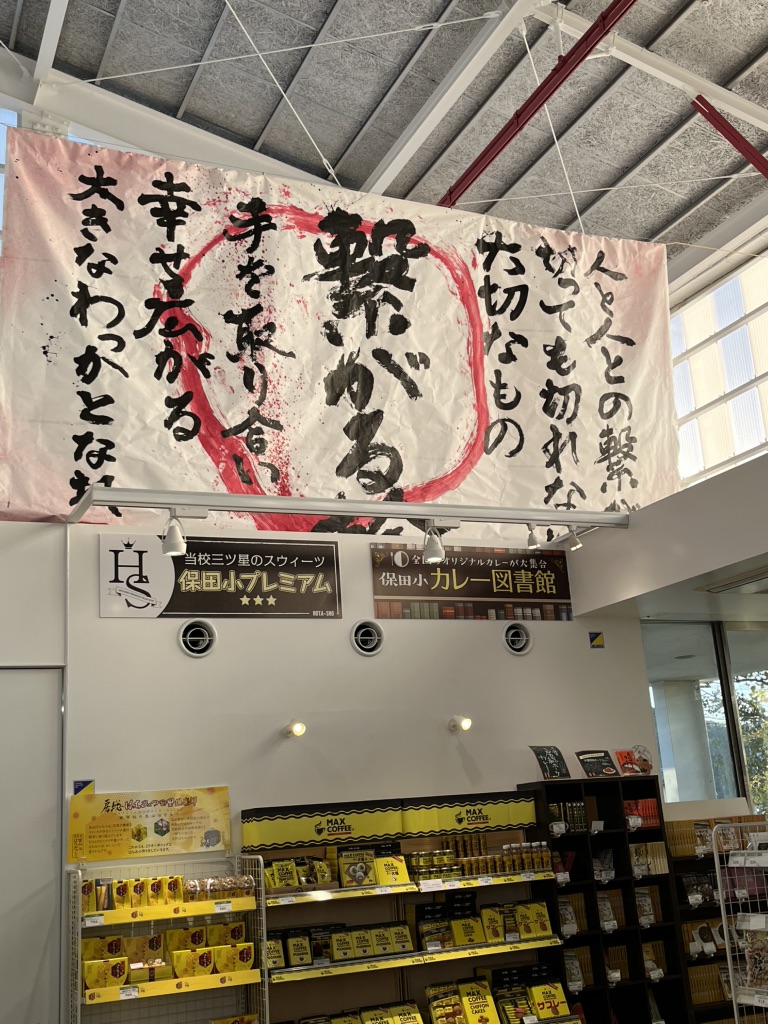 道の駅 保田小学校の写真