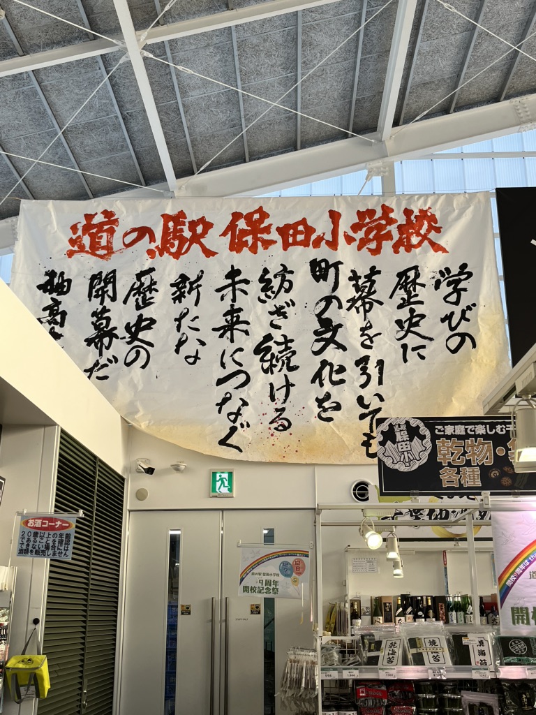 道の駅 保田小学校の写真