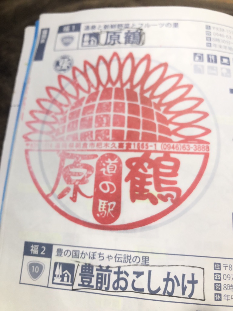 道の駅 原鶴の写真