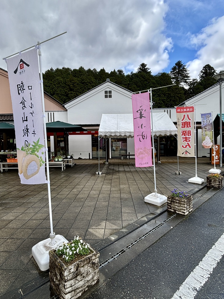 道の駅 ようか但馬蔵の写真