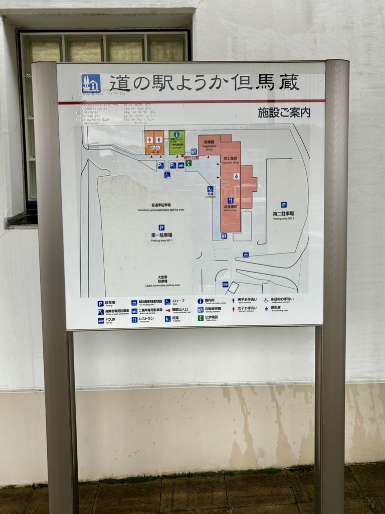 道の駅 ようか但馬蔵の写真