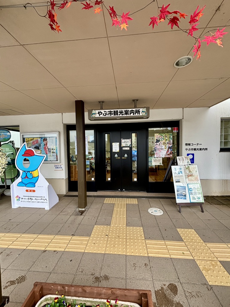 道の駅 ようか但馬蔵の写真