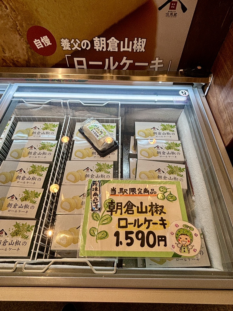 道の駅 ようか但馬蔵の写真