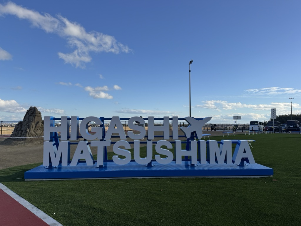 道の駅 東松島の写真