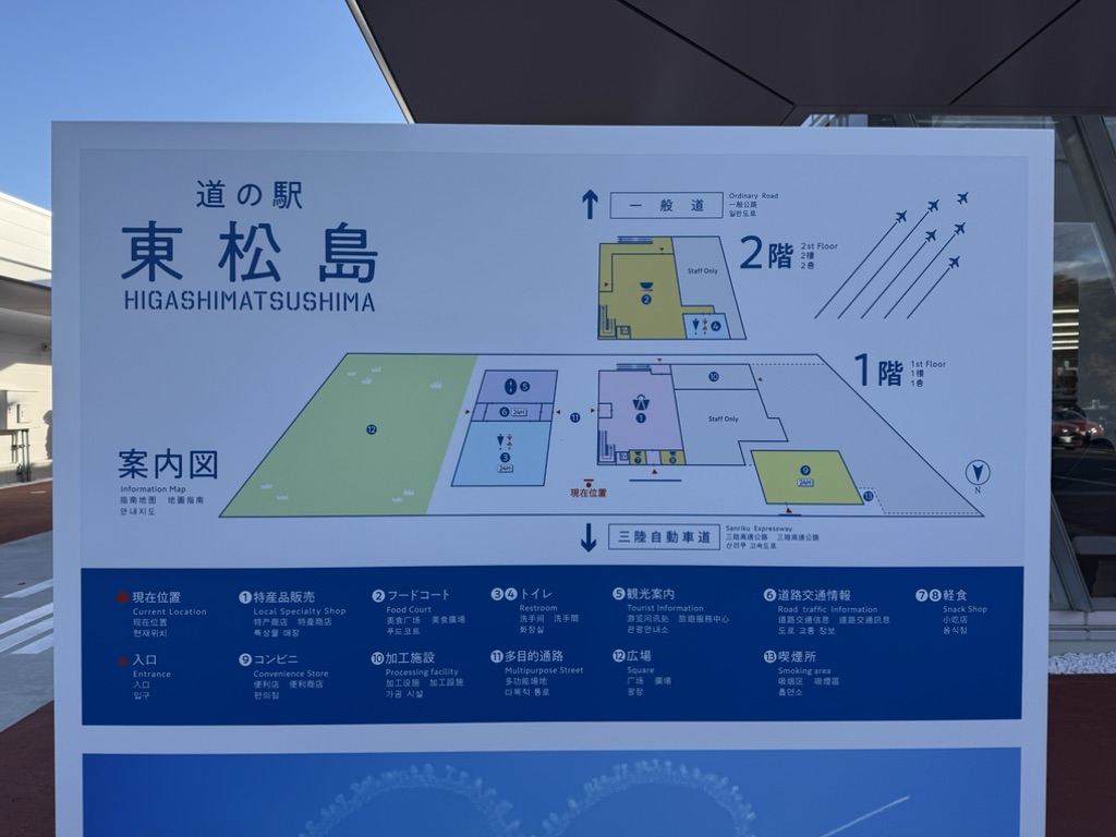 道の駅 東松島の写真