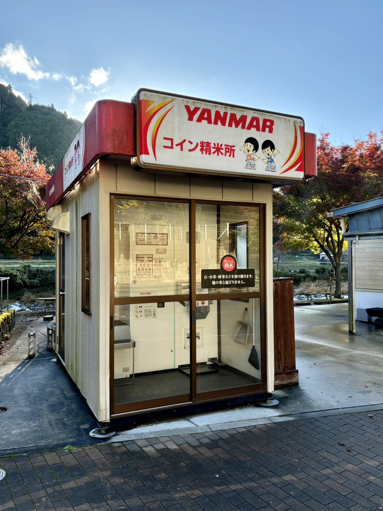 道の駅 みなみ波賀の写真
