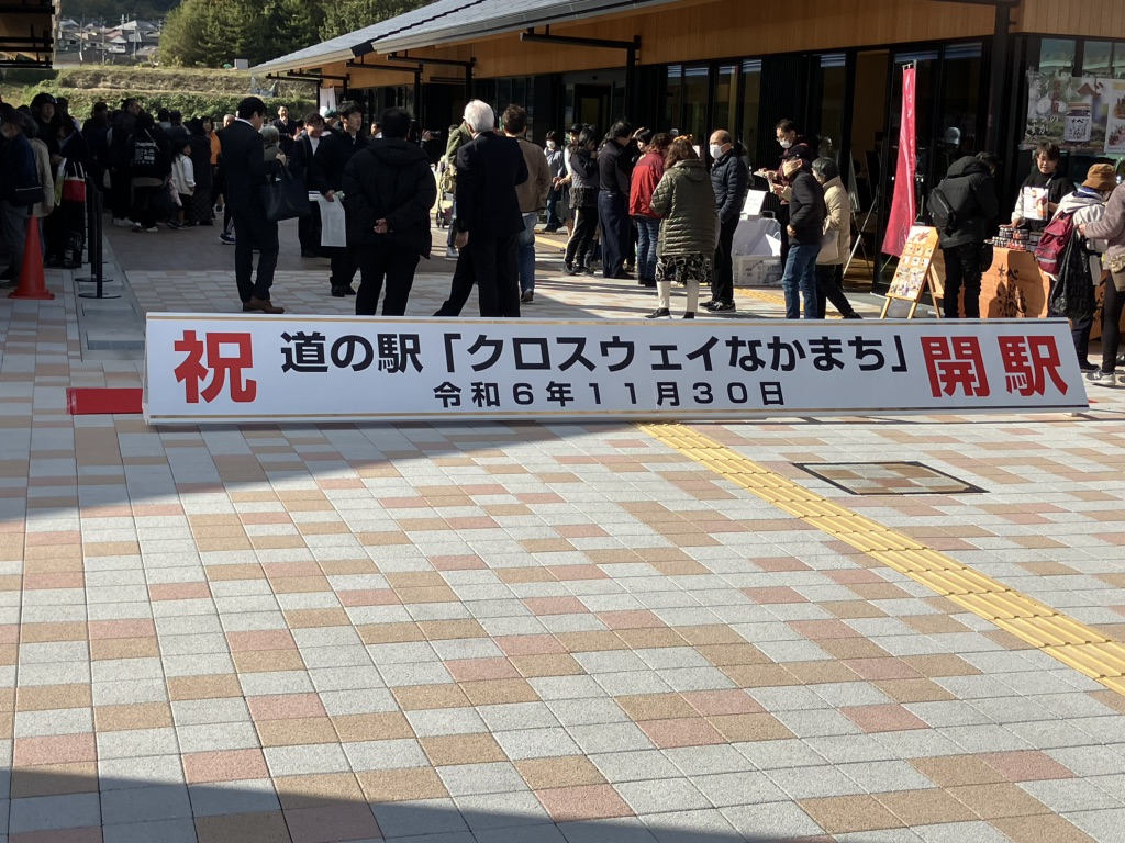 道の駅 クロスウェイなかまちの写真
