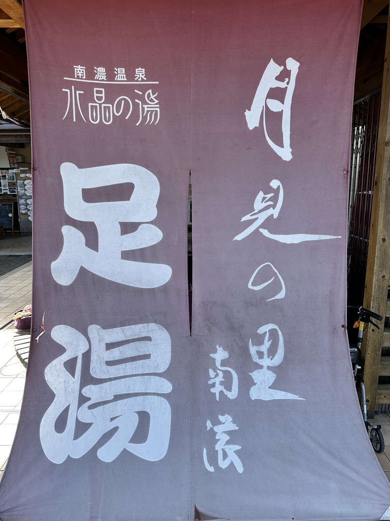 道の駅 月見の里　南濃の写真