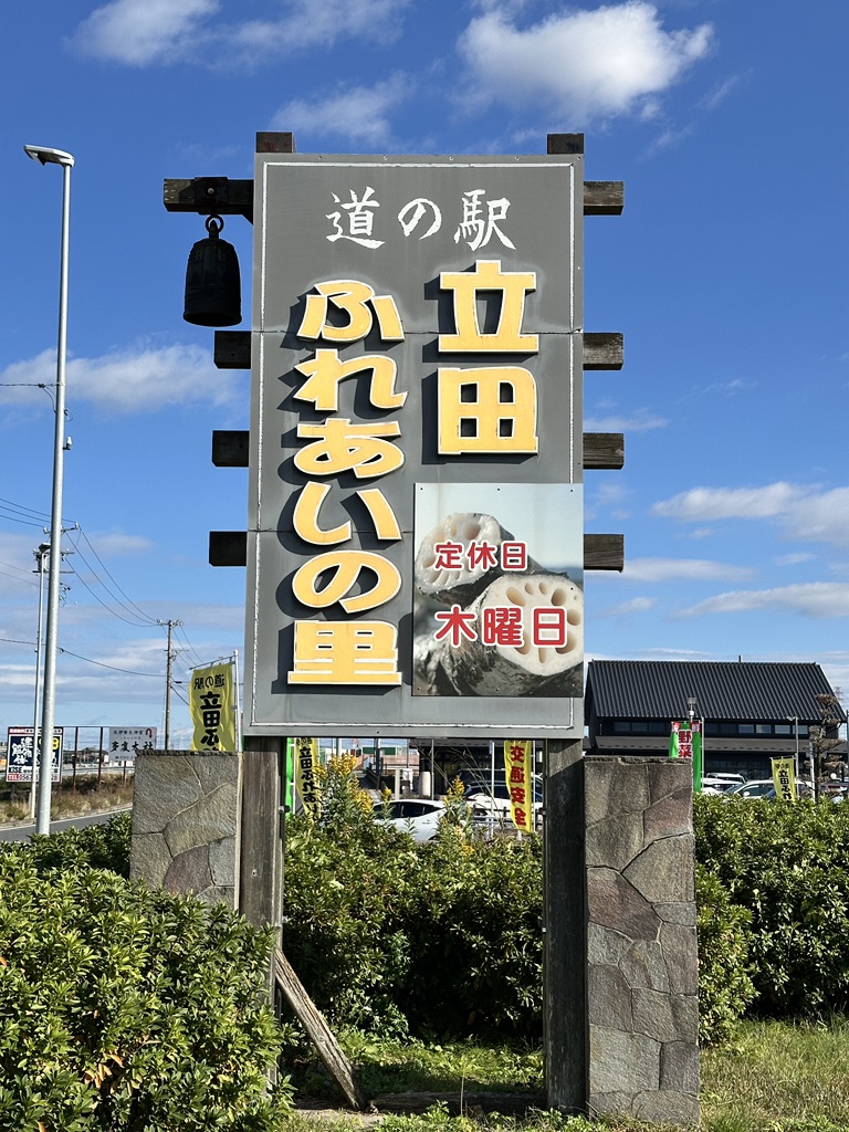 道の駅 ふれあいの里HASUパークの写真