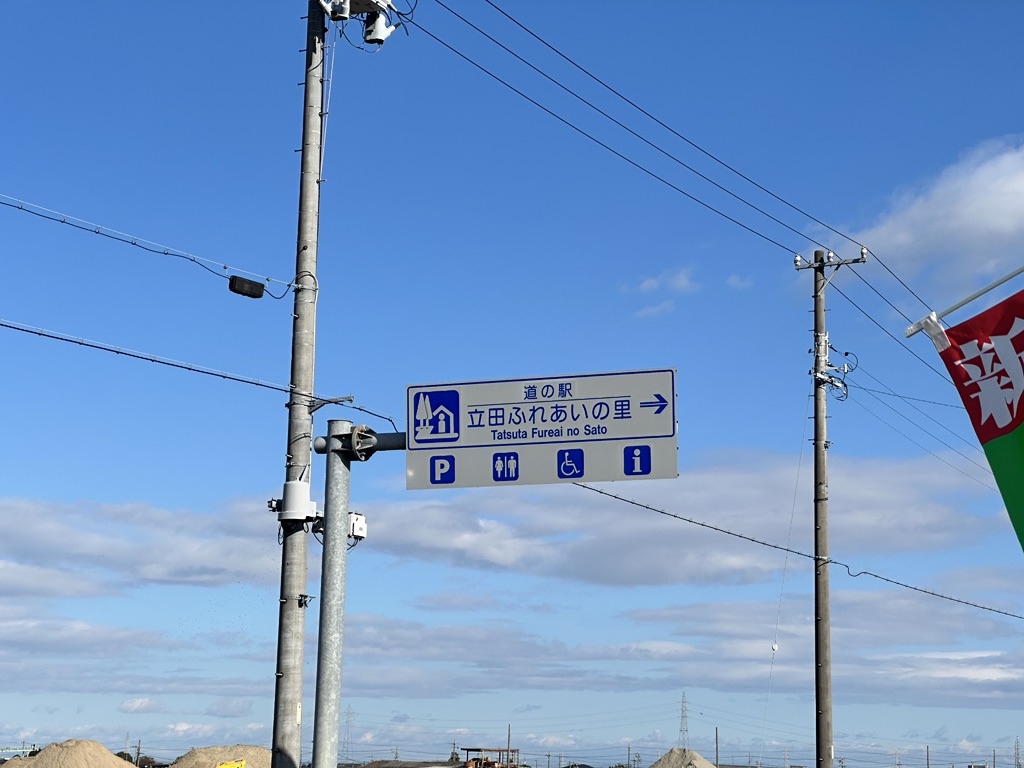 道の駅 ふれあいの里HASUパークの写真