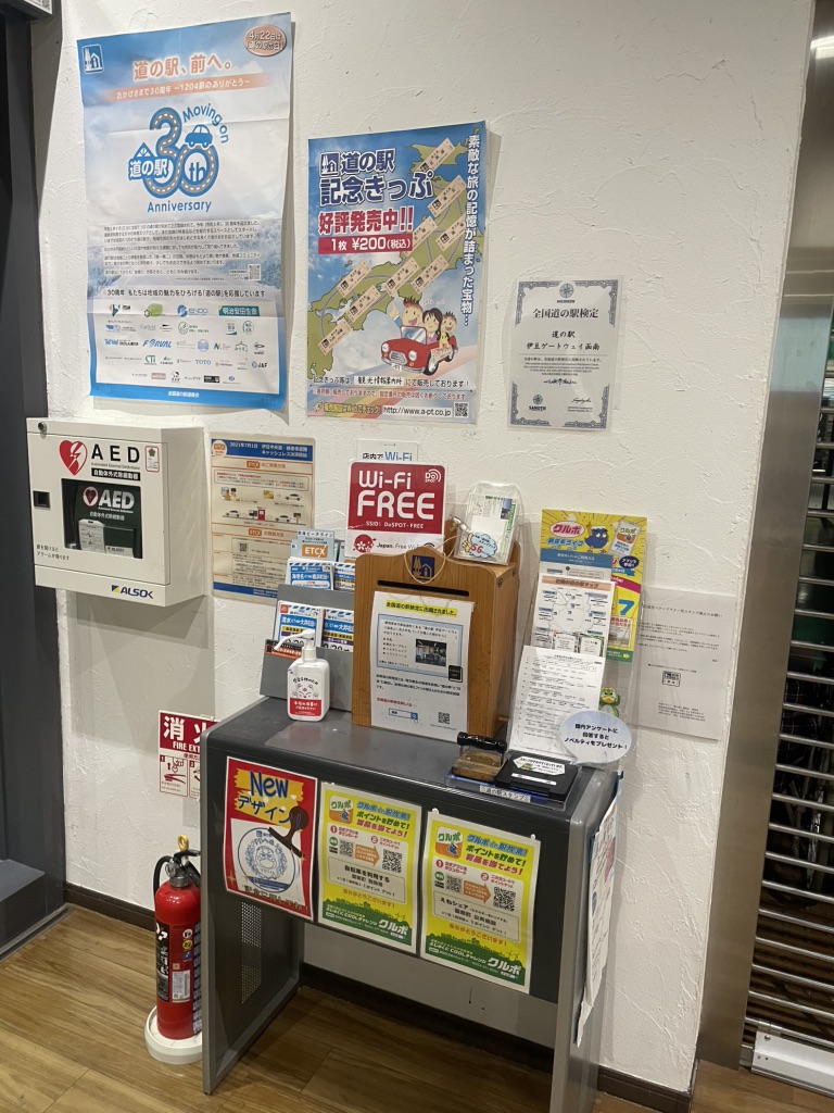 道の駅 伊豆ゲートウェイ函南の写真