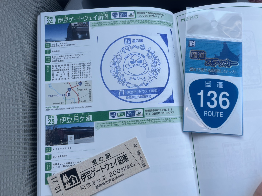 道の駅 伊豆ゲートウェイ函南の写真
